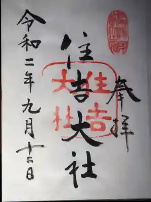 御朱印を拝受しました。