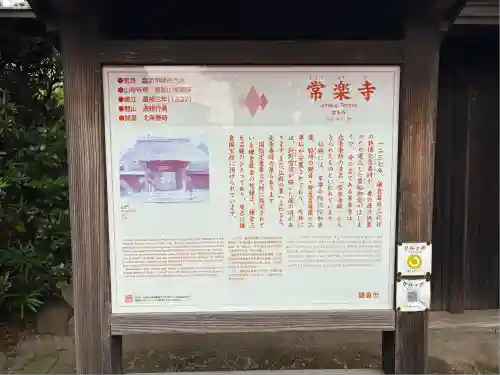 常楽寺(神奈川県)