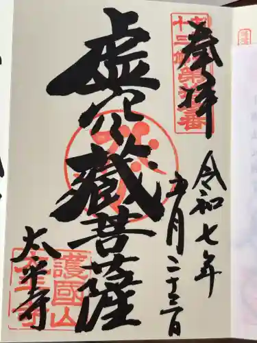 太平寺(大阪府)