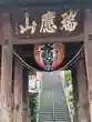 弘明寺(神奈川県)