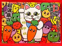 鹿角八坂神社の御朱印