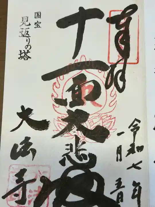 国宝 大法寺(長野県)