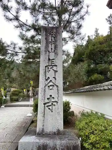 長谷寺(奈良県)