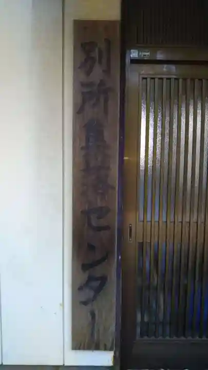 富士神社のその他建物