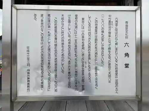 六角堂の{uncategorized: "未分類", other: "その他", undefined: "問題あり", building: "その他建物", grave: "お墓", sacred_gate: "鳥居", guardian: "狛犬", statue: "像", buddha: "仏像", history: "歴史", nature: "自然", garden: "庭園", animal: "動物", pagoda: "塔", temizu: "手水舎", mountain_gate: "山門・神門", sanctuary: "本殿・本堂", subordinate: "末社・摂社", art: "芸術", scenery: "景色", jizo: "地蔵", ema: "絵馬", goshuin: "御朱印", omikuji: "おみくじ", items: "授与品その他", amulet: "お守り", goshuincho: "御朱印帳", eats: "食事", festival: "お祭り", votive_dance: "神楽", shichigosan: "七五三参", wedding: "結婚式", experience: "体験その他", initially: "初詣", around: "周辺", anti_infection: "感染症対策"}