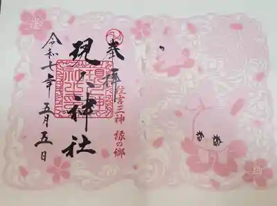 現人神社(福岡県)