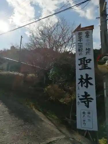 聖林寺のその他建物