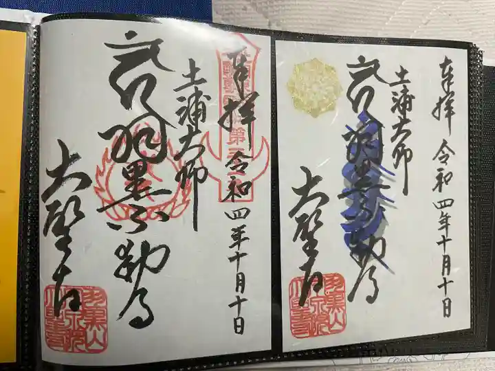 大聖寺(土浦大師不動尊)の御朱印