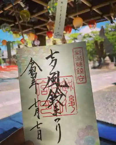 白山神社の御朱印