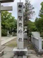 賀茂神社のその他建物