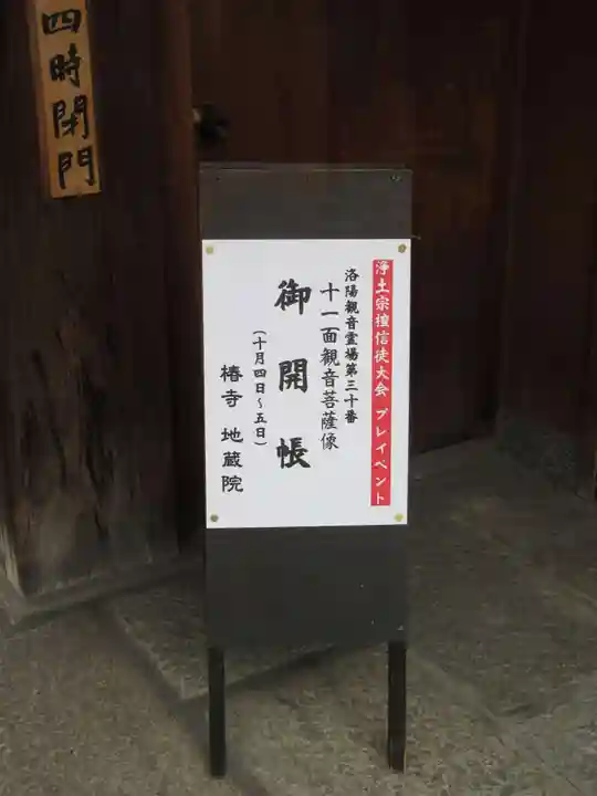 地蔵院(椿寺)のその他建物