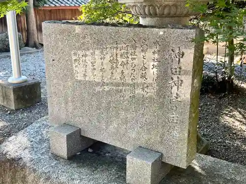 神田神社の歴史