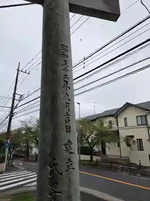 白鳥神社(神奈川県)
