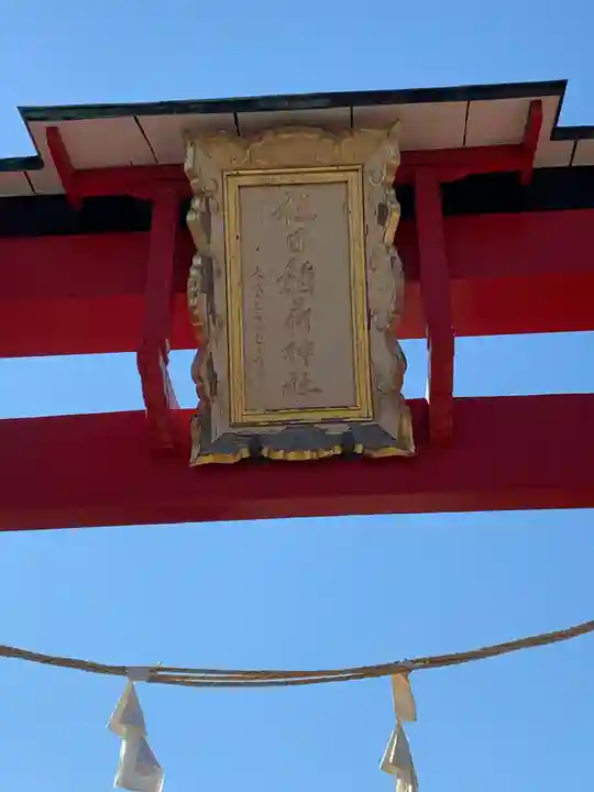 小泉神社の鳥居
