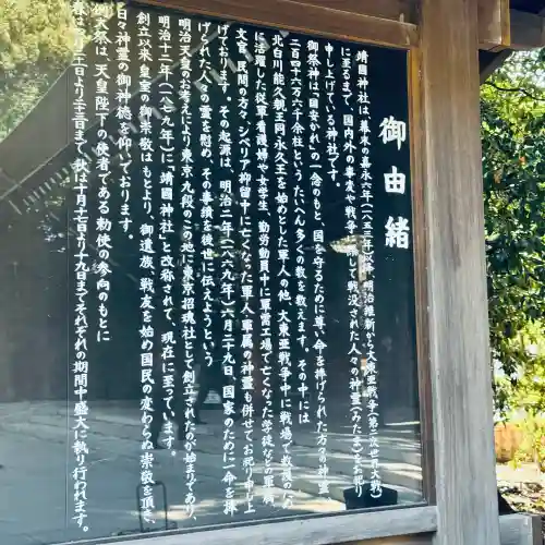 靖國神社(東京都)