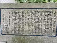 真田山 三光神社の歴史