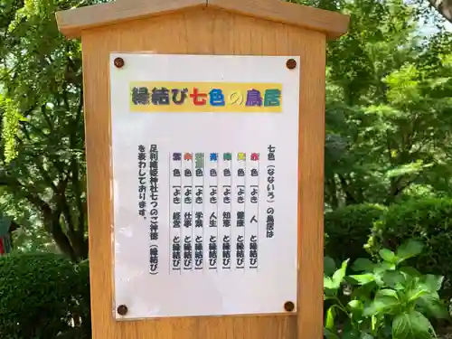 足利織姫神社のその他建物