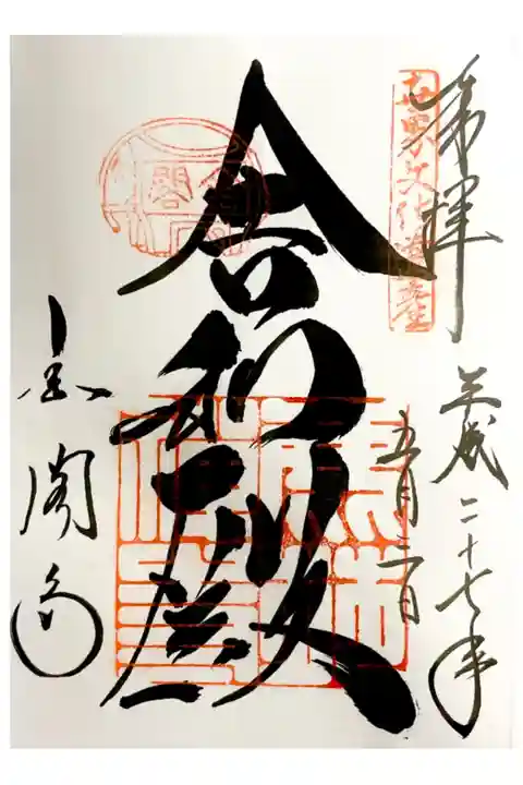 直書きで頂きました