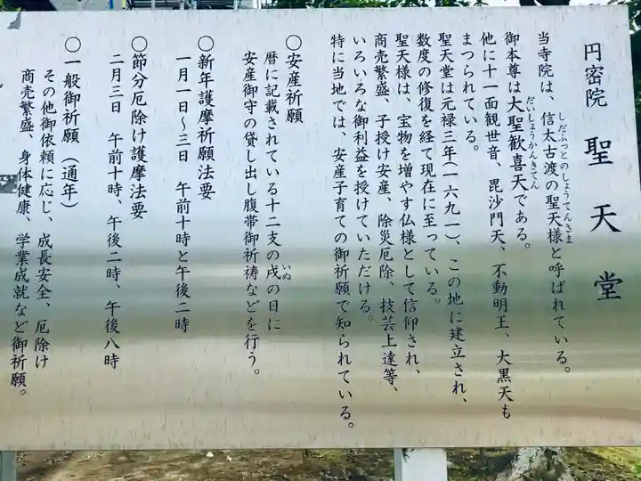 円密院聖天堂の歴史