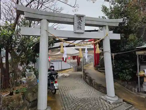 邇保姫神社(広島県)