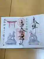 志和稲荷神社(岩手県)