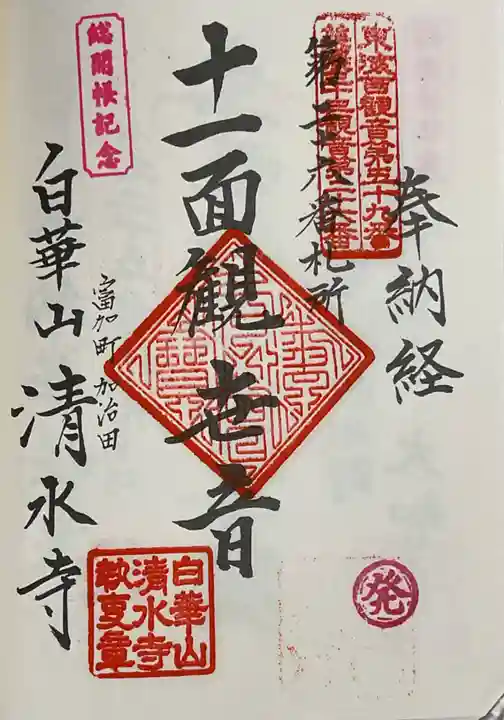 清水寺(岐阜県)