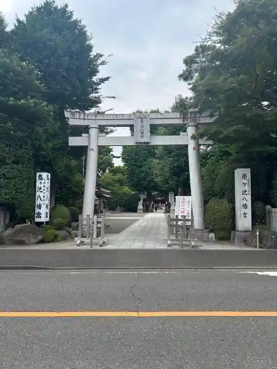 亀ケ池八幡宮(神奈川県)