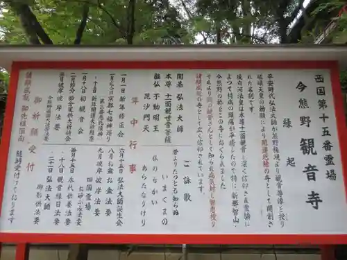 今熊野観音寺の歴史