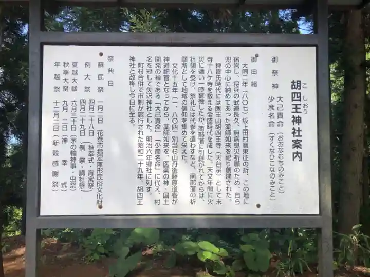 胡四王神社(岩手県)