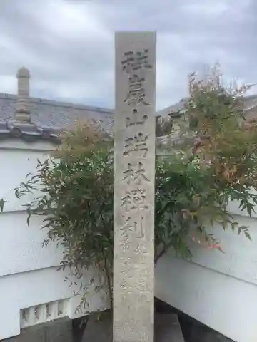 瑞林寺のその他建物