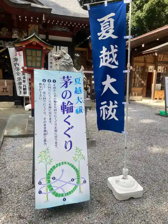 薬師寺八幡宮(栃木県)