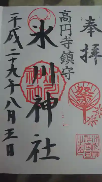 高円寺氷川神社の御朱印