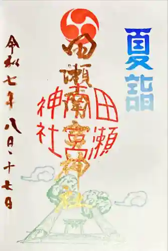 田瀬神社(岐阜県)