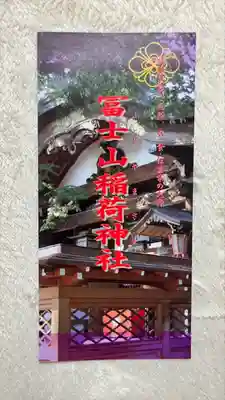 冨士山稲荷神社(長野県)