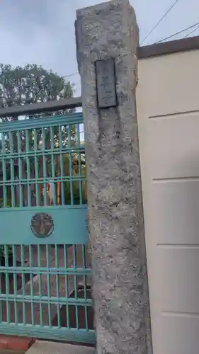 専心寺(東京都)