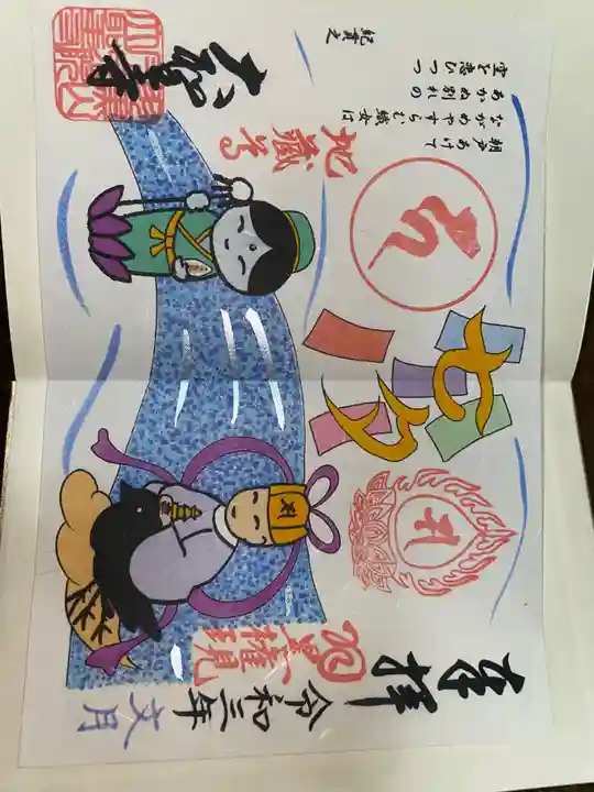 大聖寺(土浦大師不動尊)の御朱印