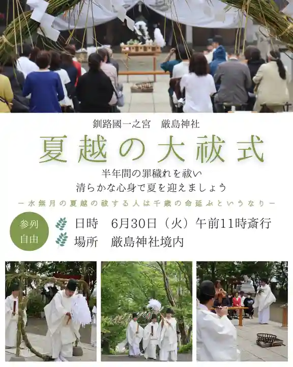釧路一之宮 厳島神社(北海道)