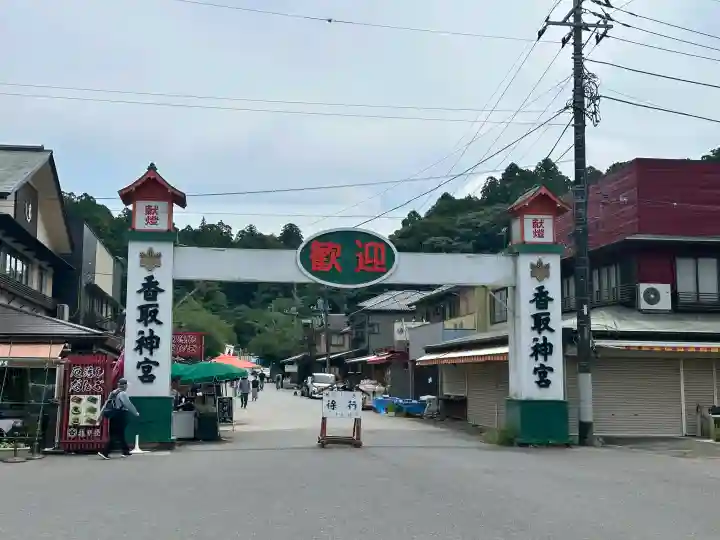 香取神宮の{uncategorized: "未分類", other: "その他", undefined: "問題あり", building: "その他建物", grave: "お墓", sacred_gate: "鳥居", guardian: "狛犬", statue: "像", buddha: "仏像", history: "歴史", nature: "自然", garden: "庭園", animal: "動物", pagoda: "塔", temizu: "手水舎", mountain_gate: "山門・神門", sanctuary: "本殿・本堂", subordinate: "末社・摂社", art: "芸術", scenery: "景色", jizo: "地蔵", ema: "絵馬", goshuin: "御朱印", omikuji: "おみくじ", items: "授与品その他", amulet: "お守り", goshuincho: "御朱印帳", eats: "食事", festival: "お祭り", votive_dance: "神楽", shichigosan: "七五三参", wedding: "結婚式", experience: "体験その他", initially: "初詣", around: "周辺", anti_infection: "感染症対策"}