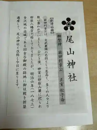 尾山神社の{uncategorized: "未分類", other: "その他", undefined: "問題あり", building: "その他建物", grave: "お墓", sacred_gate: "鳥居", guardian: "狛犬", statue: "像", buddha: "仏像", history: "歴史", nature: "自然", garden: "庭園", animal: "動物", pagoda: "塔", temizu: "手水舎", mountain_gate: "山門・神門", sanctuary: "本殿・本堂", subordinate: "末社・摂社", art: "芸術", scenery: "景色", jizo: "地蔵", ema: "絵馬", goshuin: "御朱印", omikuji: "おみくじ", items: "授与品その他", amulet: "お守り", goshuincho: "御朱印帳", eats: "食事", festival: "お祭り", votive_dance: "神楽", shichigosan: "七五三参", wedding: "結婚式", experience: "体験その他", initially: "初詣", around: "周辺", anti_infection: "感染症対策"}