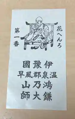 鎌大師堂の授与品その他
