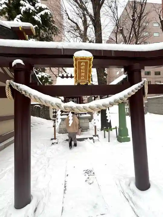 三吉神社(北海道)