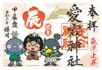愛宕神社の御朱印
