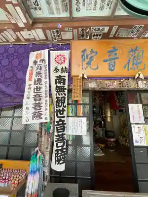 観音院(埼玉県)