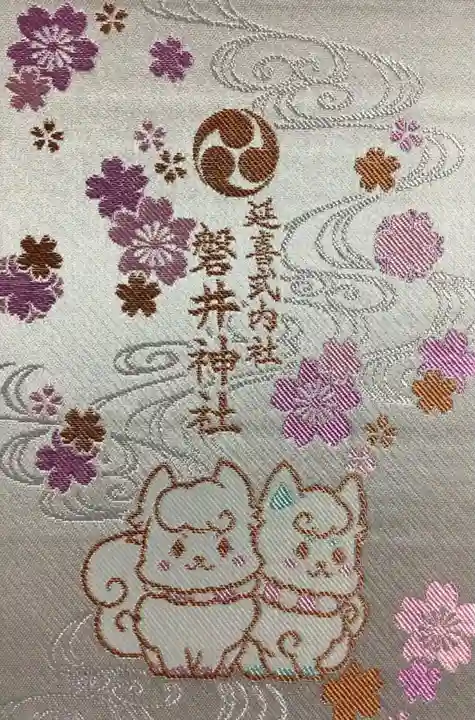 磐井神社(東京都)