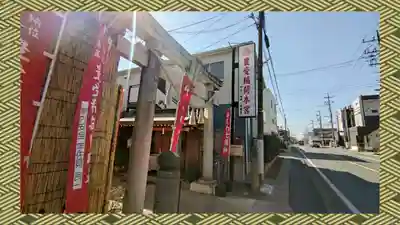 豊受稲荷本宮(千葉県)