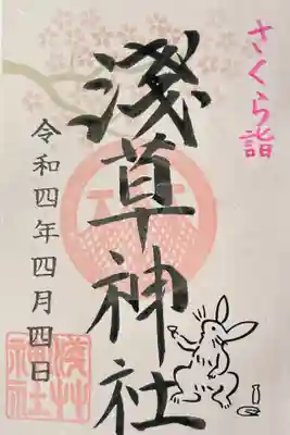 さくら詣　限定御朱印