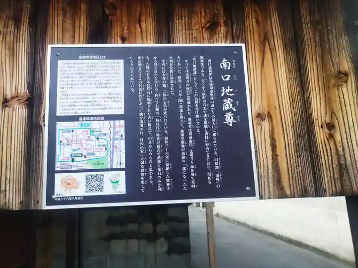 南口地蔵尊(大阪府)