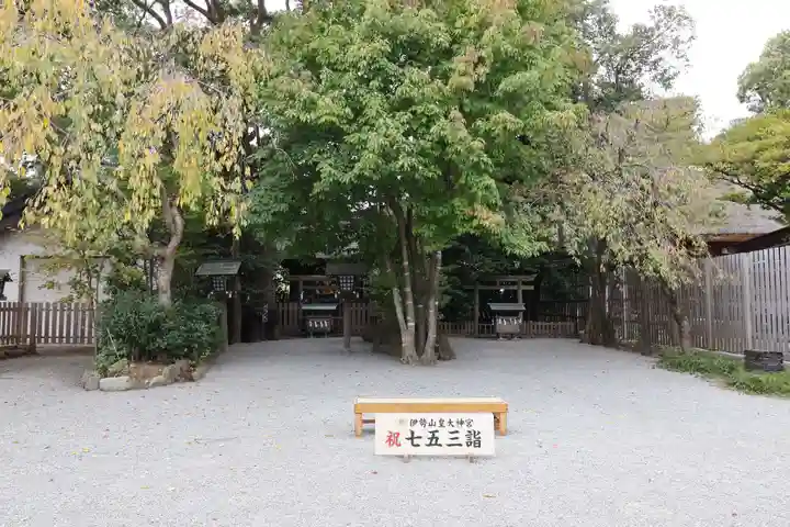 伊勢山皇大神宮(神奈川県)