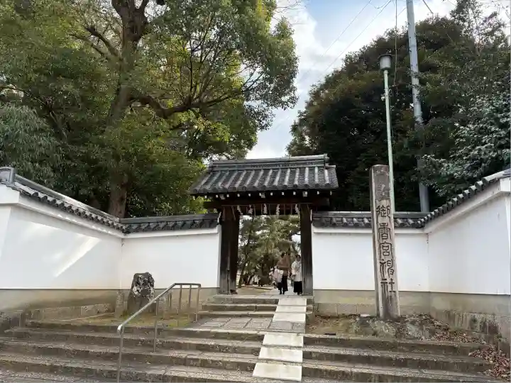 御香宮神社(京都府)