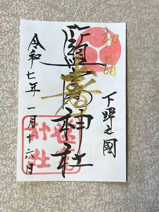 塩竈神社(栃木県)